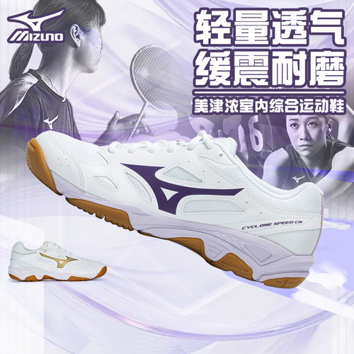美津浓羽毛球鞋专业比赛