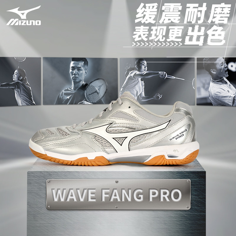 美津浓专业羽毛球鞋男女稳定缓震保护训练鞋25年新款FANG PRO