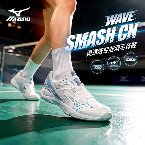 Mizuno美津浓专业羽毛球鞋伯劳轻盈缓震26年新款WAVE SMASH CN