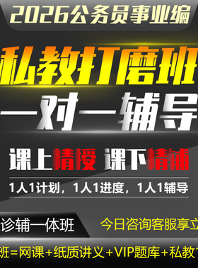 2026事业编考试网课职测公基综合应用能力ABCDE类公务员行测申论