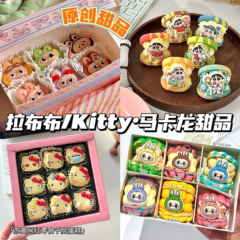 圣诞Kitty星星人马卡龙曲奇甜品