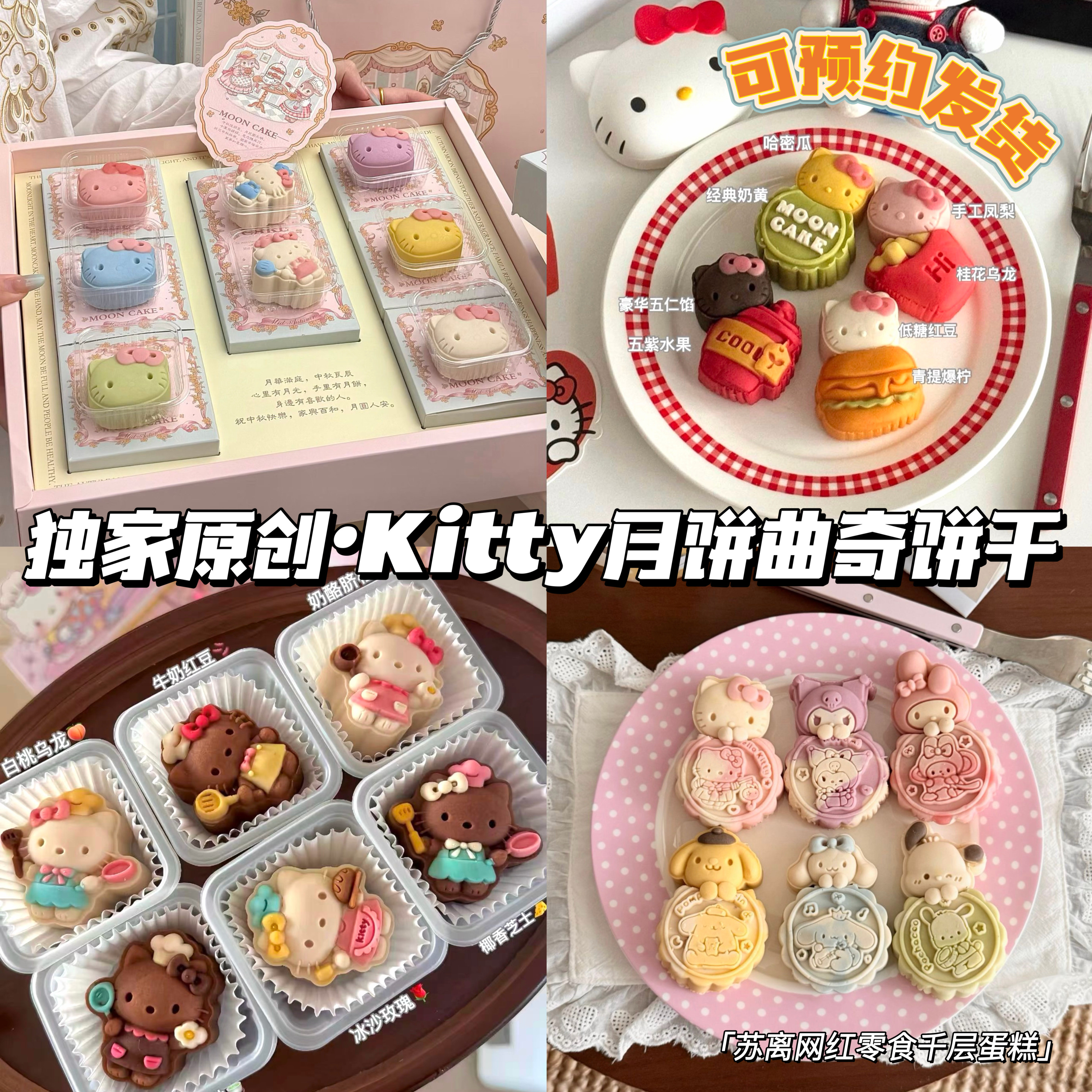 情人节Kitty轻松熊马卡龙中秋节曲奇饼干礼盒手工甜品礼盒送女友