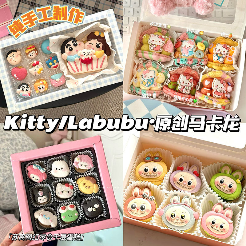 情人节Kitty轻松熊ckw马卡龙甜品