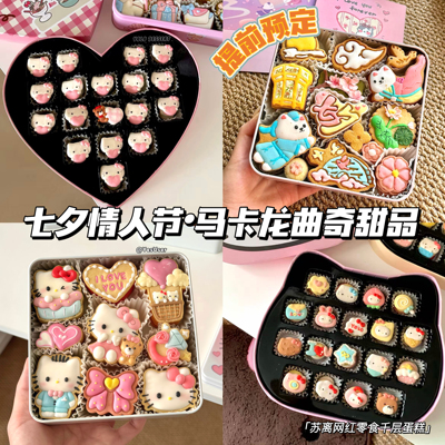 教师节情人节Kt马卡龙曲奇甜品