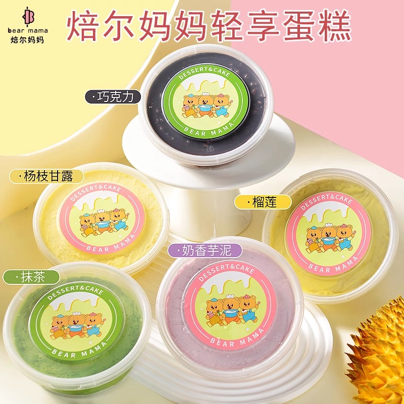 焙尔妈妈轻享蛋糕千层碗盒子巧克力杨枝甘露芋泥抹茶甜品罐子顺丰