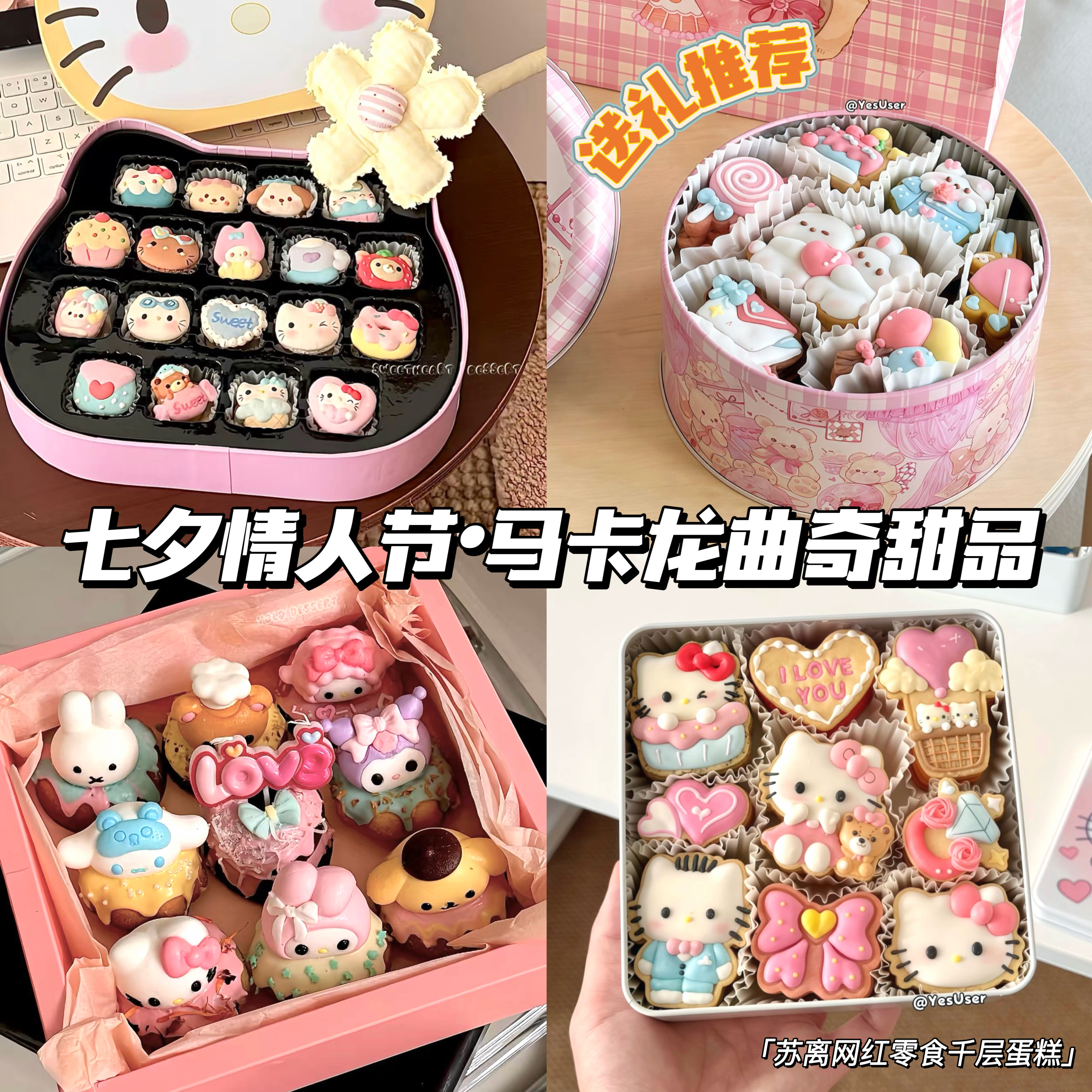 情人节Kitty轻松熊马卡龙教师节曲奇饼干手工甜品礼盒送女友
