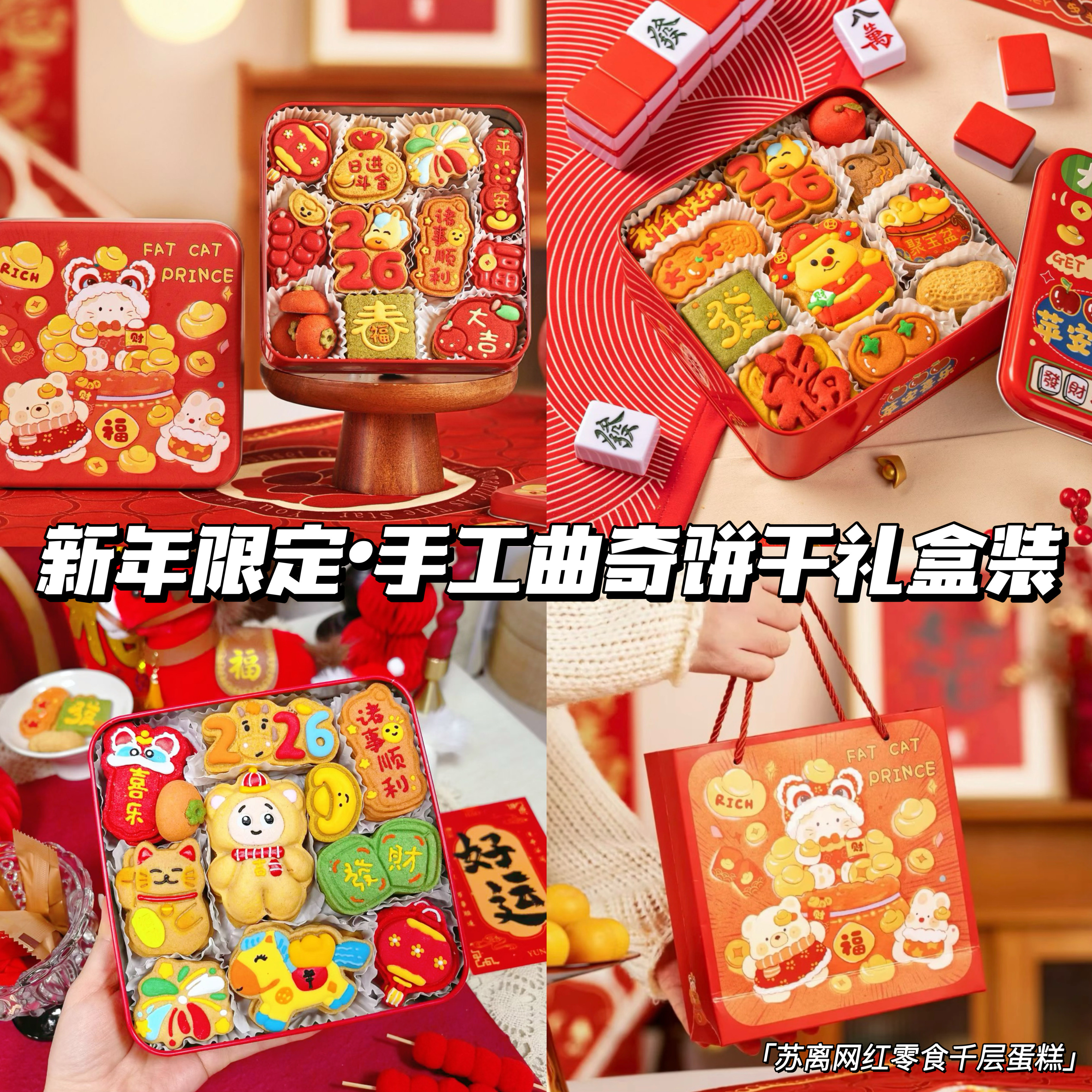 新年手工曲奇饼干糕点礼盒装节日伴手礼送女友年货礼物零食送人