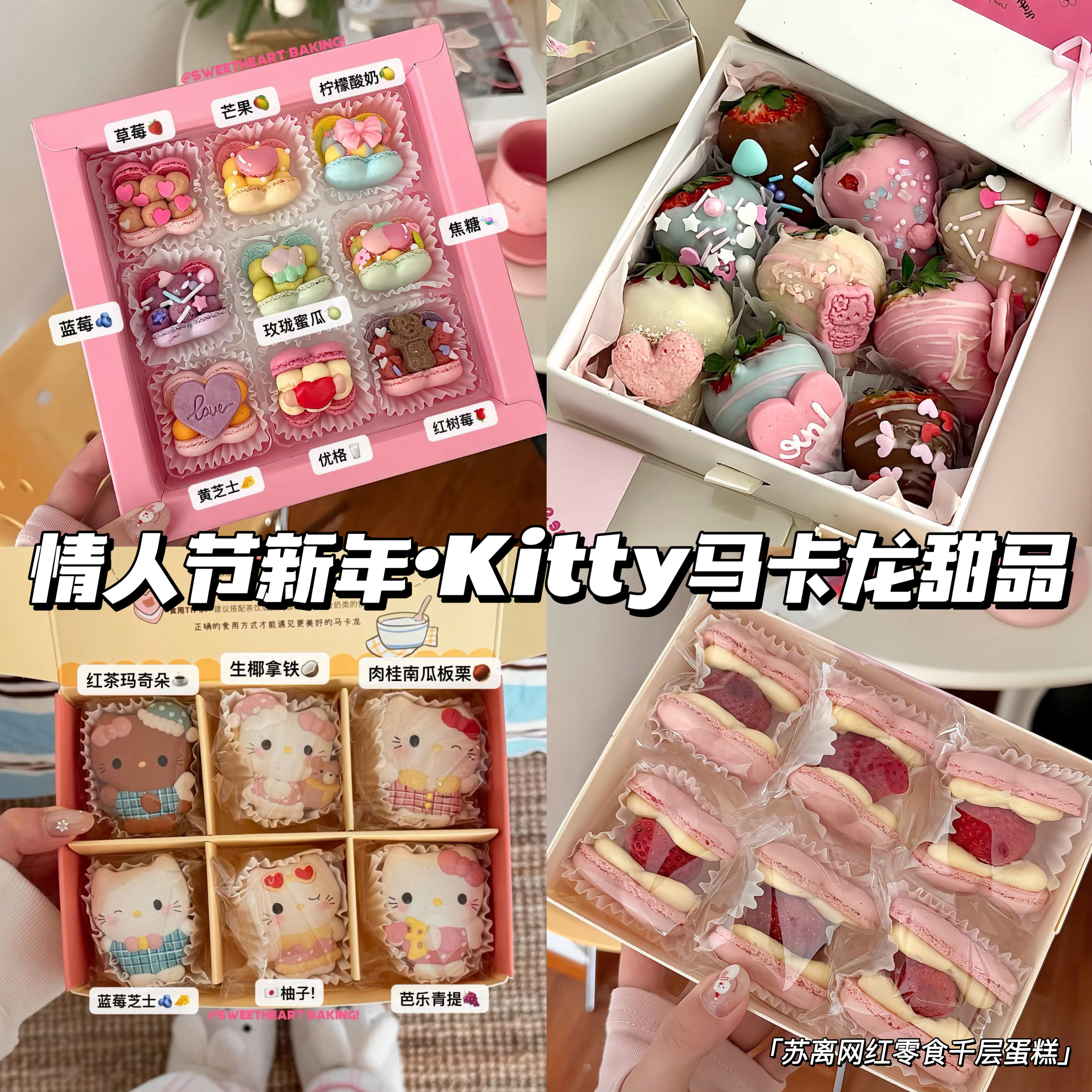 情人节Kitty三丽鸥马卡龙chiikawa手工甜品曲奇零食礼盒装送女友