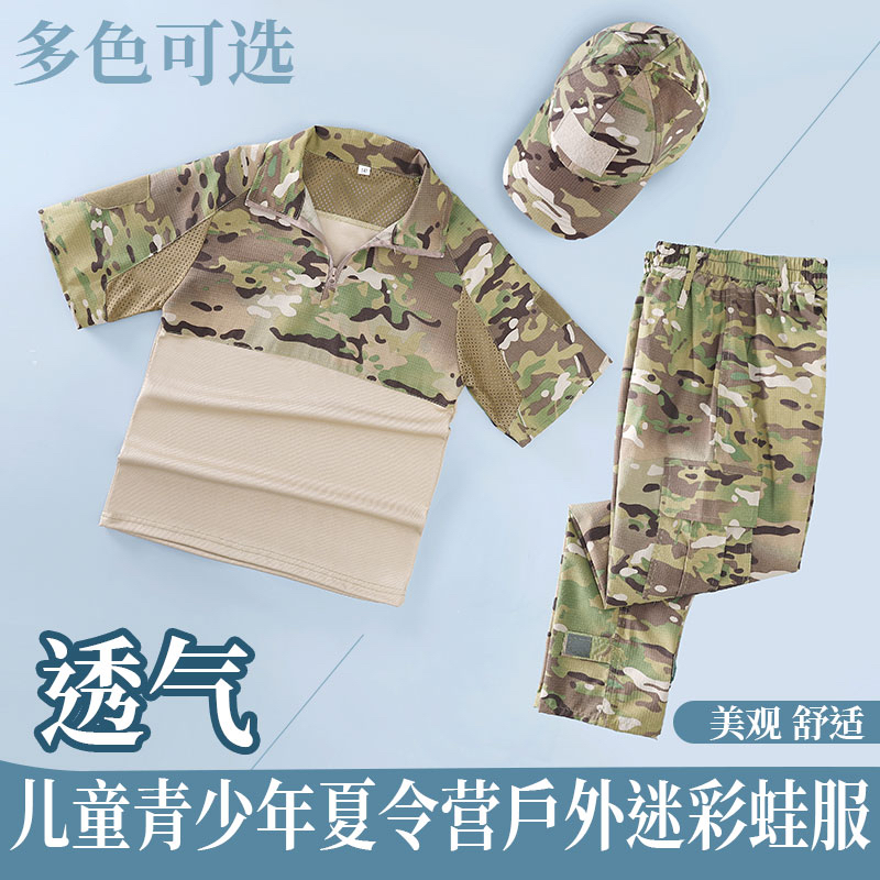 儿童新款短袖弹力户外T恤迷彩服套装蛙服作训服军训服