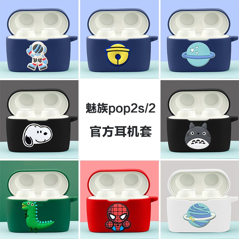 适用魅族pop2s/2/1耳机保护套真无线蓝牙耳机保护壳魅族poppro 2充电
