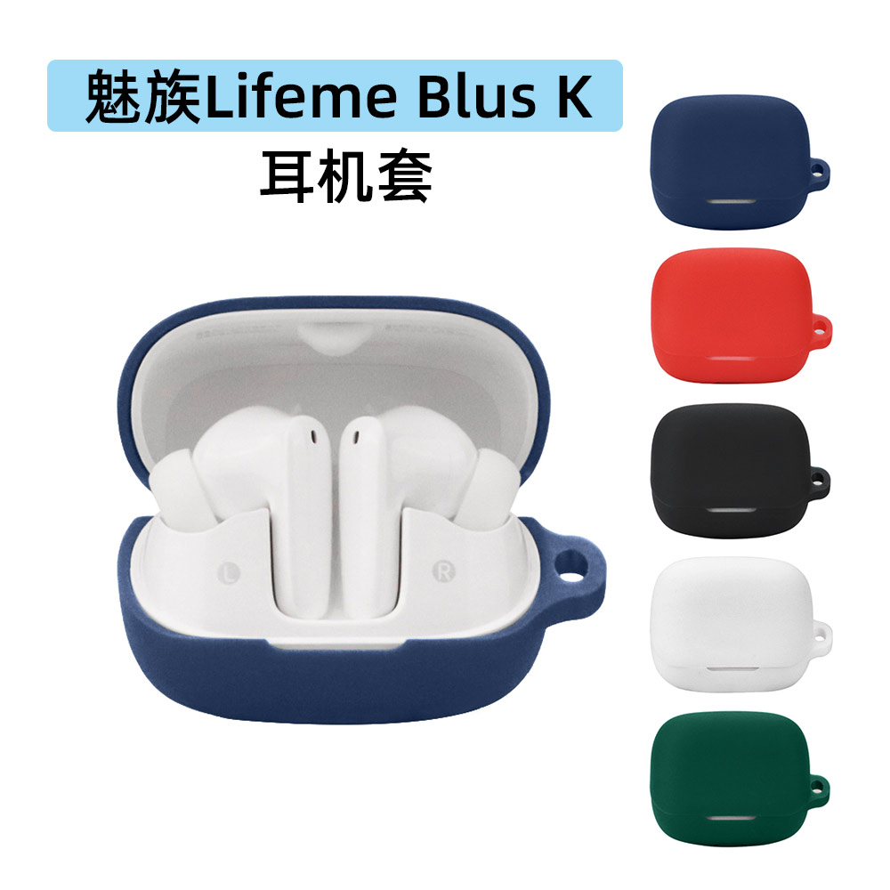 适用魅蓝Lifeme Blus K耳机套魅蓝魅族lifeme blus k保护套魅族蓝牙耳机Blus K保护壳硅胶软壳简约可爱卡通潮高性价比高么？