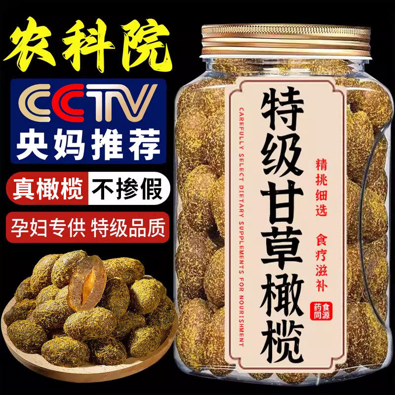 九制特级甘草橄榄潮汕特产官方旗舰店咸甜大果脯蜜饯凉果