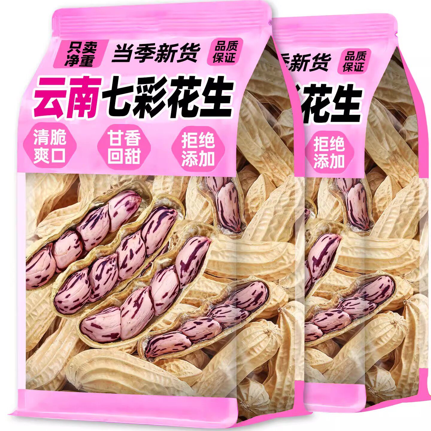云南七彩花生特产2025新货鲜花生旗舰店生水湿煮炒货坚果解馋零食