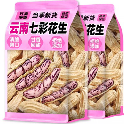 云南七彩花生特产2025新货鲜花生旗舰店生水湿煮炒货坚果解馋零食