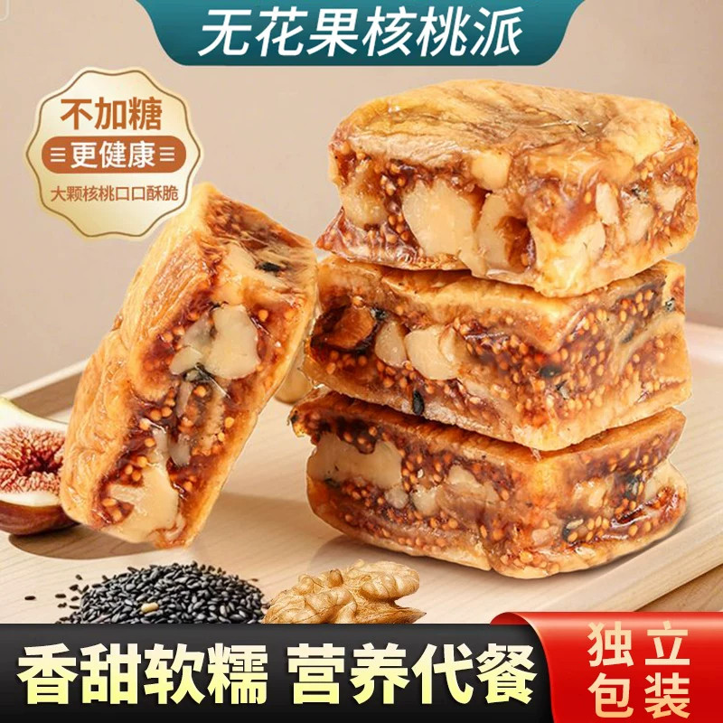 无花果核桃派黑芝麻无花果干夹核桃独立包装休闲健康解馋零食小吃