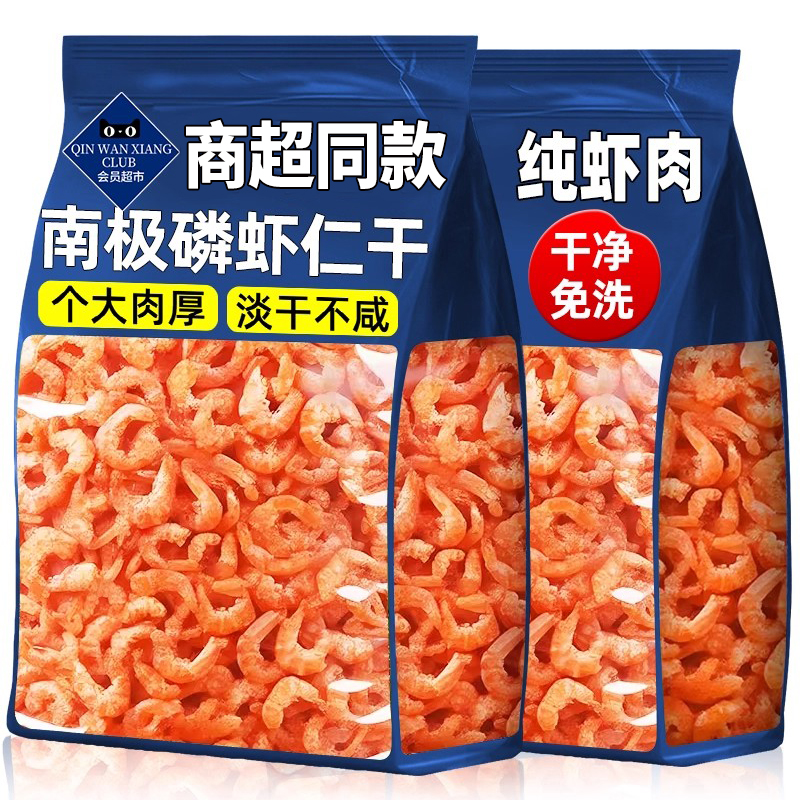 央妈推荐纯正南极磷虾虾仁官方旗舰店特级虾肉干正宗虾米新鲜无盐