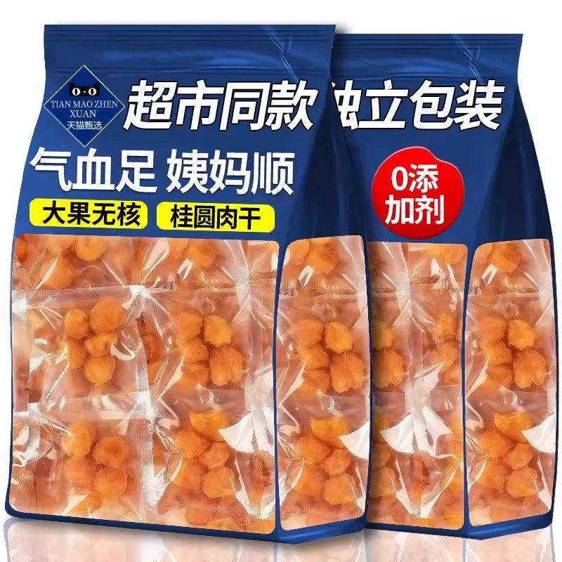 独立包装桂圆肉2025新货无核即食干货龙眼肉特级无硫药膳煲汤羹汤,传统滋补营养品,药膳养生粉/羹/糊,淘宝优惠券,粉丝福利购,淘宝优惠卷