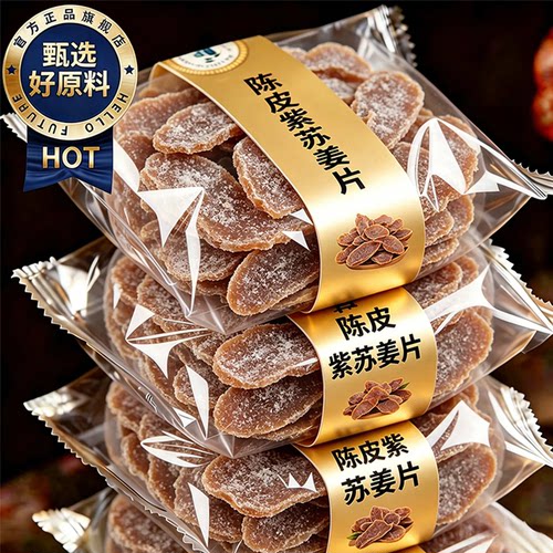 正宗陈皮紫苏黑糖姜片官方旗舰店嫩乌姜片古法红糖姜片白糖姜片