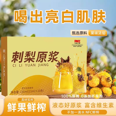 刺梨原浆原汁刺梨鲜果鲜榨原液补充维VC之王纯鲜榨果汁官方旗舰店