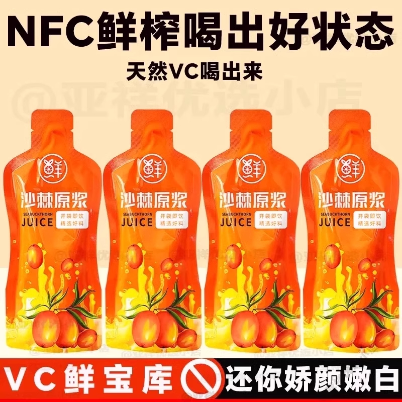 沙棘原浆新疆纯天然沙棘油果鲜榨沙棘原浆汁100%原液无添加VC饮料