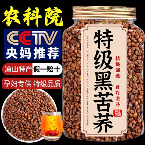 黑苦荞茶荞麦茶大麦四川大凉山不特级苦芥茶浓香型官方旗舰店正品