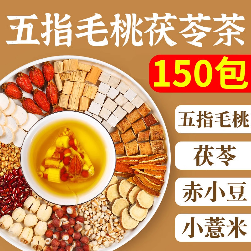 五指毛桃茯苓茶红豆芡实赤小豆薏米养生茶可搭配去除湿气,茶,玉米须茶,淘宝优惠券,粉丝福利购,淘宝优惠卷