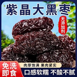 央妈推荐紫晶黑枣正品官方旗舰店圆黑枣即食特级正宗新疆特产年货