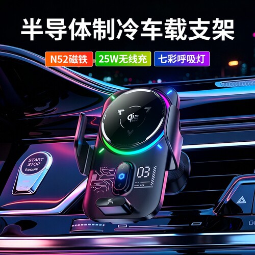 qi2.2车载无线充电器25w手机支架2026款制冷快充车用导航自动感应