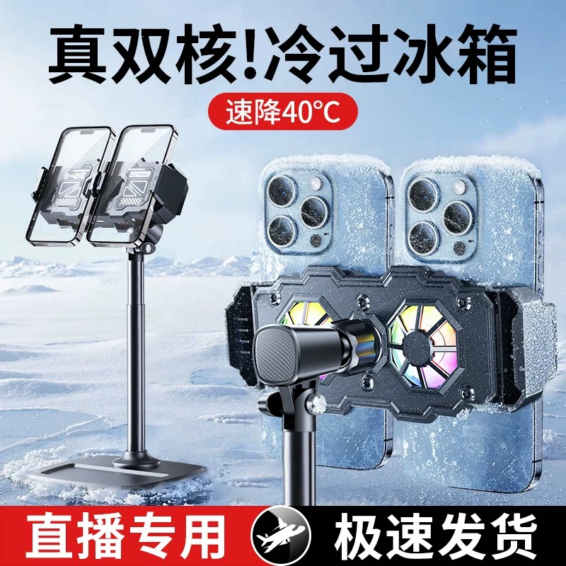 双机位散热手机支架降温神器半导体制冷超静音冰封背夹式桌面俯拍