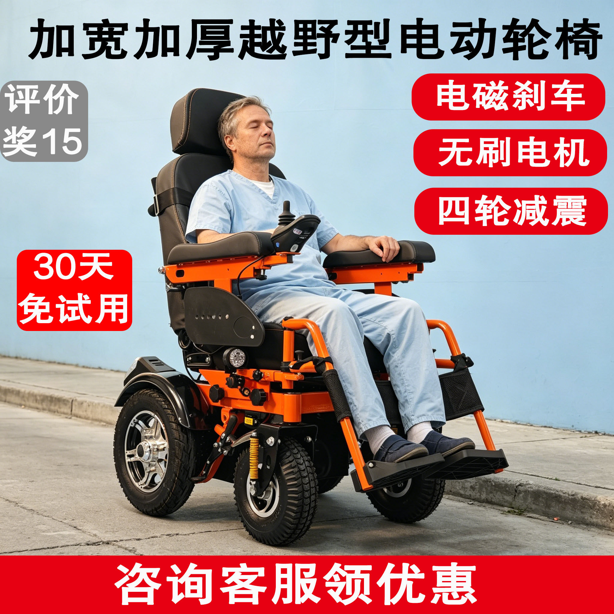 泰合越野型电动轮椅车