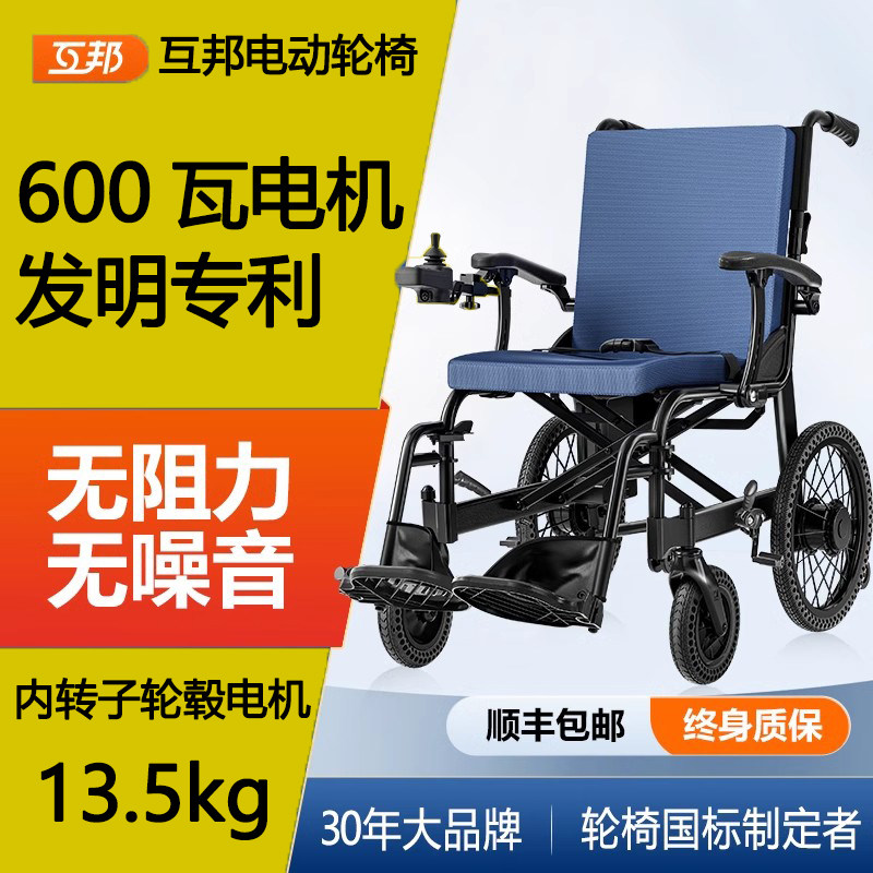 互邦智能电动轮椅高端代步车
