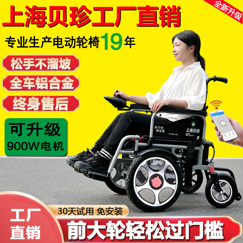 贝珍电动轮椅车智能全自动折叠轻便携老年人残疾人专用老人代步车