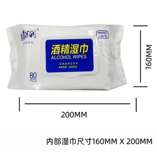 清花润酒精消毒湿巾80片15包家用办公消毒常备囤货装