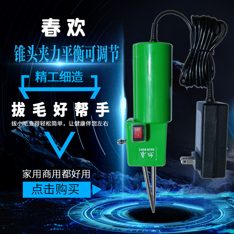 春欢牌拔毛机手持电动家禽拔毛机脱毛神器打毛机除毛工具脱毛腊