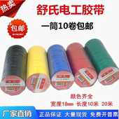 舒氏电工胶带防水绝缘电胶布PVC电气阻燃胶带10米20米红黑蓝整箱