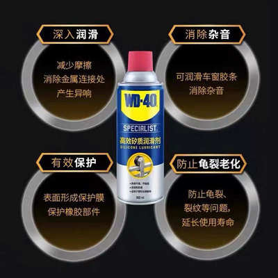 WD40车窗润滑剂矽质白锂润滑撸车师兄推荐车窗橡胶条皮带保养黄油
