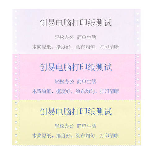 chanyi/创易针式电脑影印纸二联三联四五联二三等分增值税发票清
