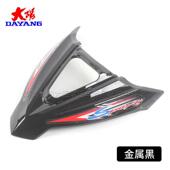 大阳摩托车原厂配件DY125 68M天爽前面板喇叭罩前面罩