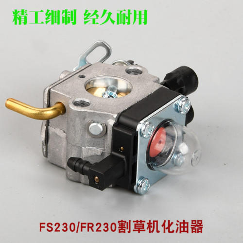 斯蒂尔FS230割草机化油器FS55割灌机化油器除草机FS235打草机配件