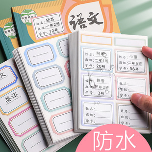 小学生手写名字贴班级区分贴课本衣服水杯子标记分类不干胶口取纸