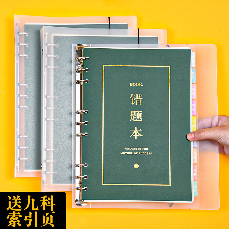 B5活页错题本初中高中语数英
