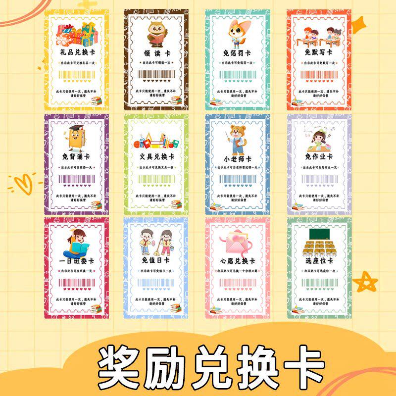 免作业兑换券儿童积分奖励卡