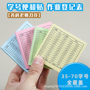 作业完成情况登记统计表学号便利贴班级交查有粘性小学初中生专用