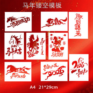 2026年马年福字镂空模板手工diy新年拓印画模具绘画金箔烧箔画
