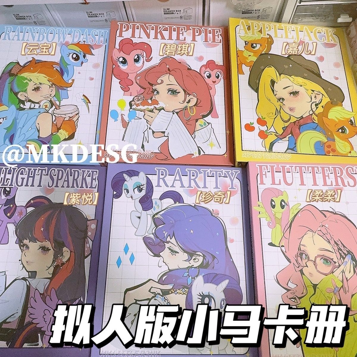 小马宝莉卡内页新款册4宫格