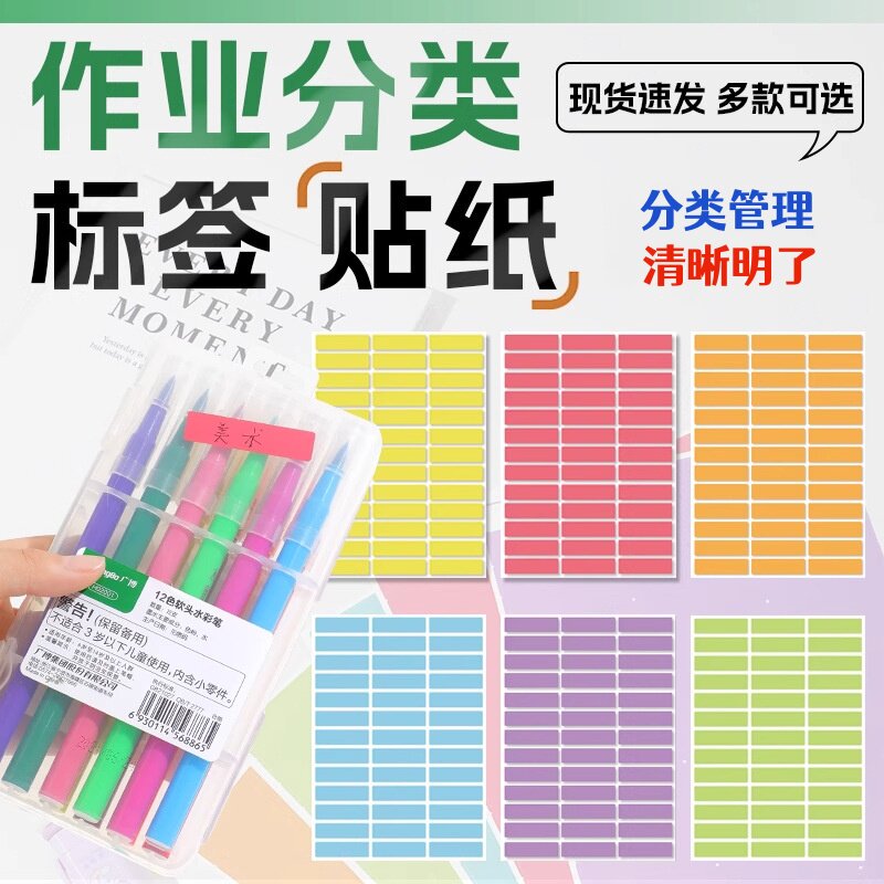 彩色标签贴纸分类文具名字贴班级