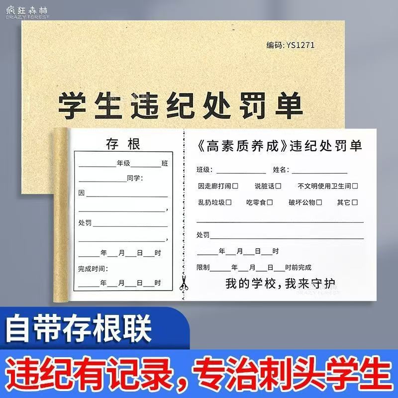 违纪登记表学生违纪处罚单存根版违反纪律欠条单学校奖罚单喜报单