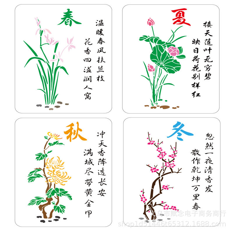 春夏秋冬墙绘镂空模板图片