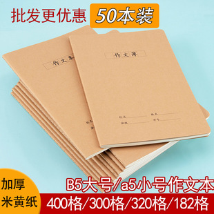 作文本16K本子作文簿320格400字300格牛皮纸中小学生三四五六年级
