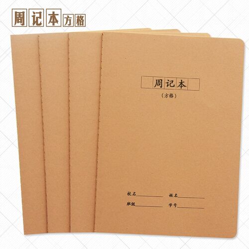 周记本高中生小学生初高中